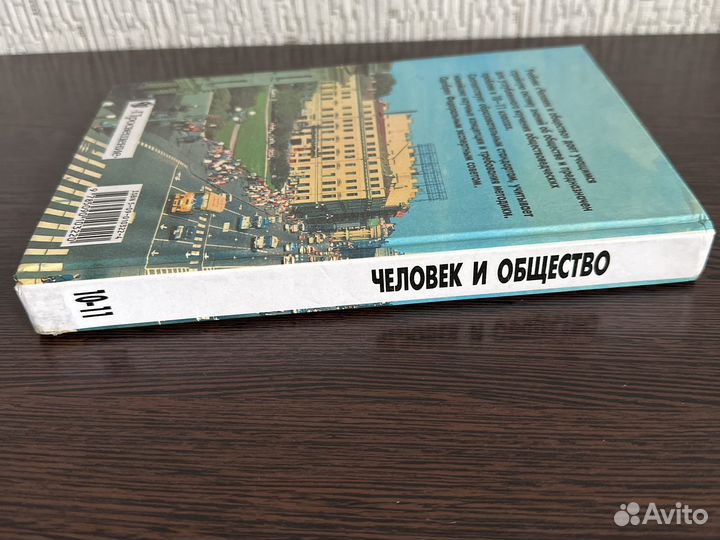 Учебник Человек и общество 10 11 класс