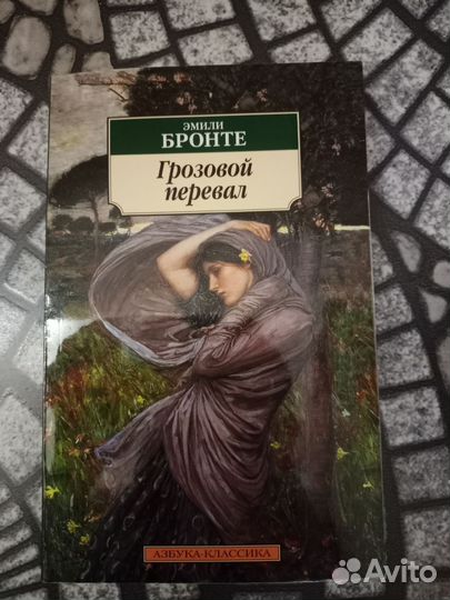 Эмили Бронте Грозовой перевал