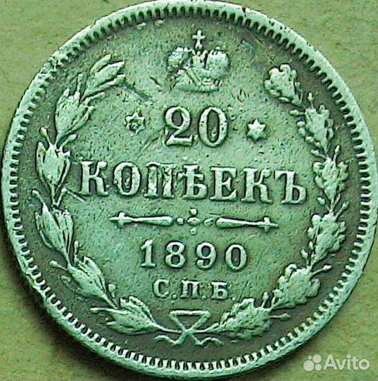 Серебро Монеты 1887-1926 год
