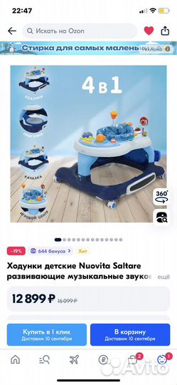 Ходунки детские развивающие