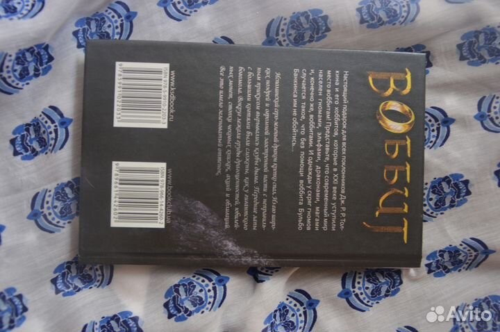 Воббит Пол Эриксон