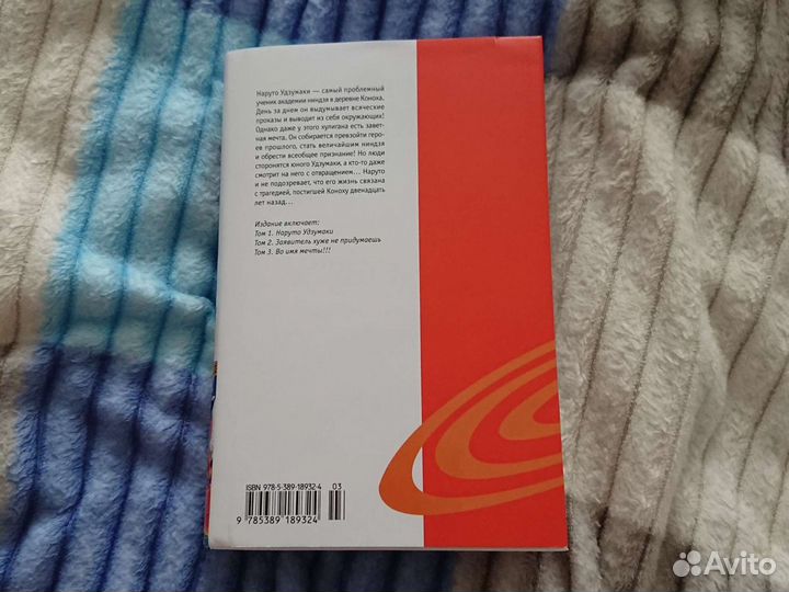 Книга Naruto 1 часть