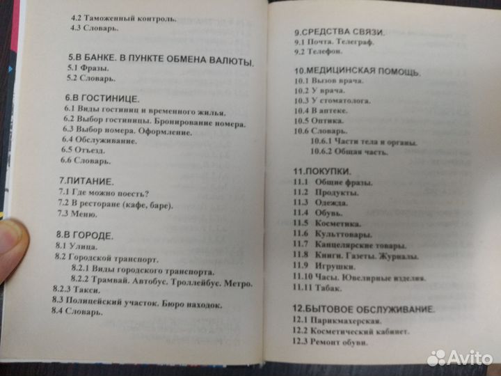 Русско немецкий разговорник профессора Провоторова
