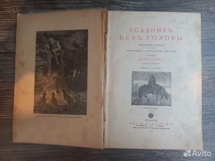 Книга. Майн Рид. «Всадник без головы», 1910 год