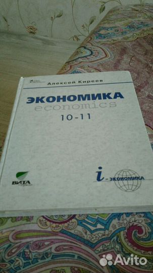 Экономика 10-11кл