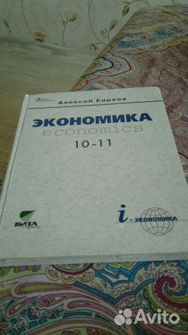 Экономика 10-11кл