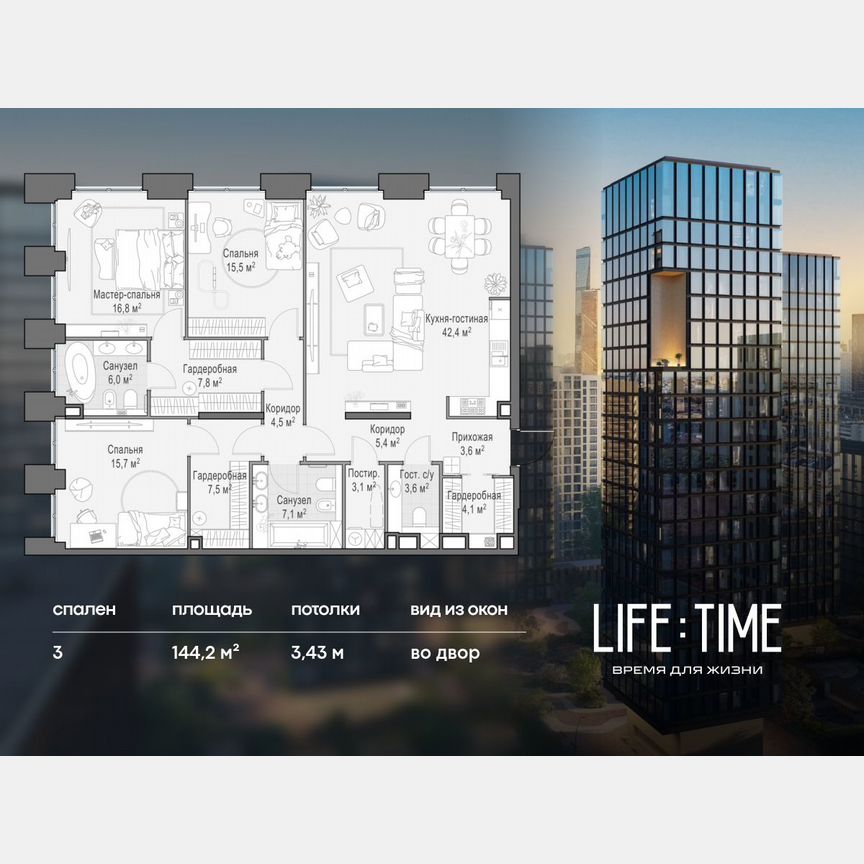 3-к. квартира, 144,2 м², 12/22 эт.