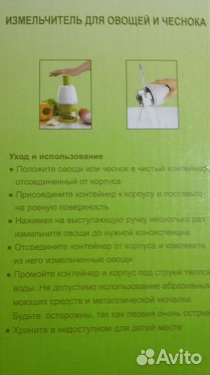 Измельчитель ручной для овощей