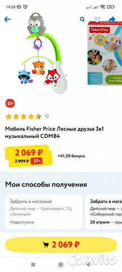 Мобиль в кроватку fisher price