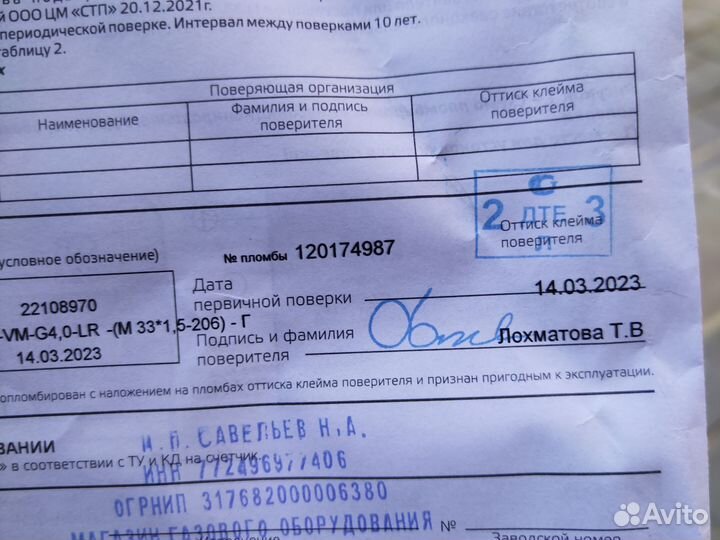 Газовый счетчик новый