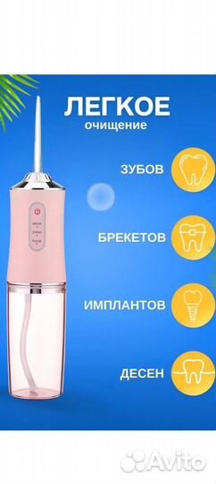 Ирригатор портативный для полости рта