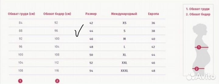 Брюки для беременных