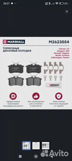 Комплект тормозных дисковых колодок M2624820