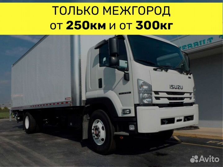 Грузоперевозки межгород. Газель до 2 тонн