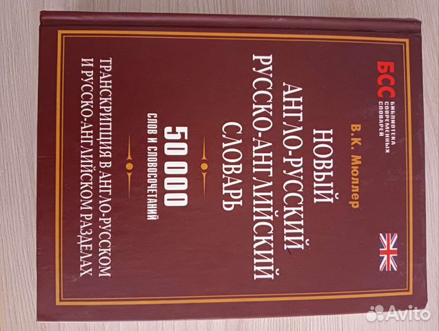 Англо русский словарь