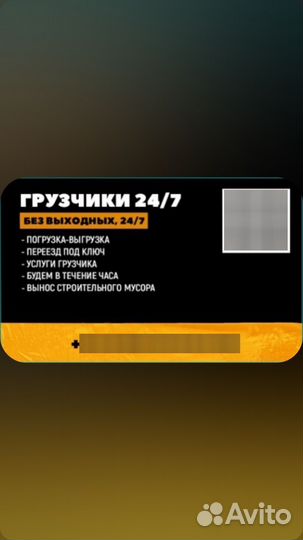 Услуги грузчиков