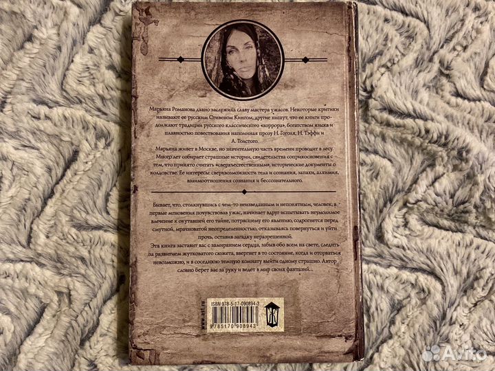 Книга «Стая» Марьяна Романова