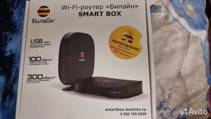 Роутер Beeline Smart Box