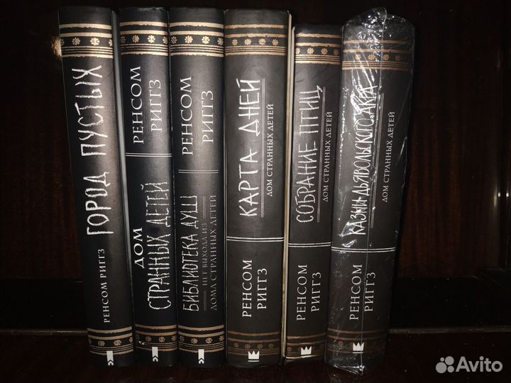 Ренсом Риггз. Дом странных детей