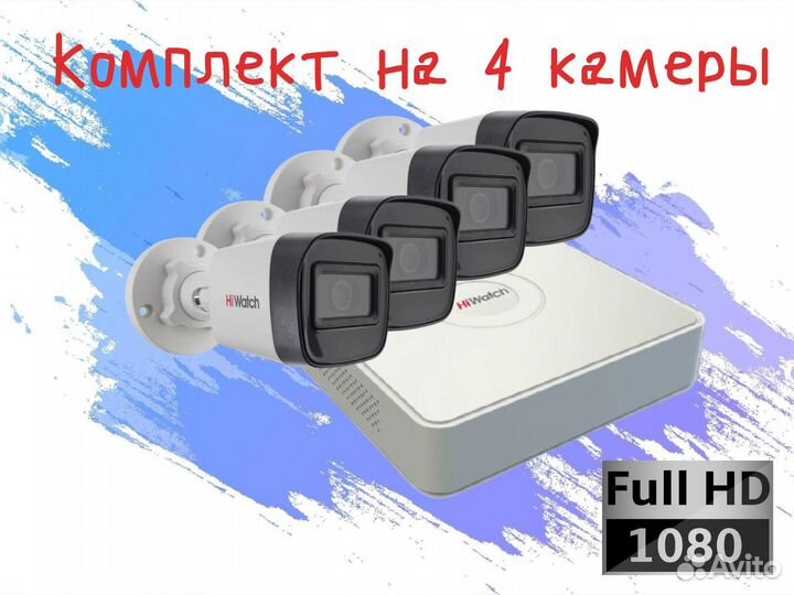 Видеонаблюдение комплект