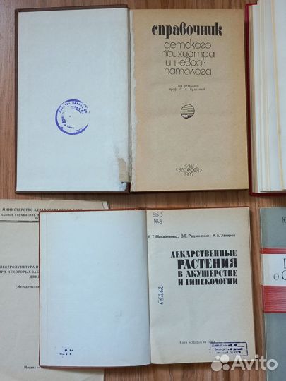 Книги медицина - 6 шт