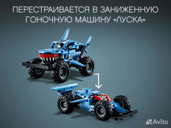 Lego Technic 42134 Monster Jam Megalodon