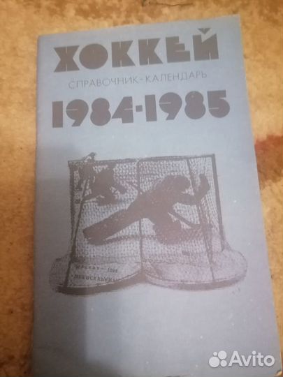 Хоккей Календари-справочники, программы