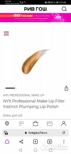 Блеск для увеличения объёма губ NYX, тон New money