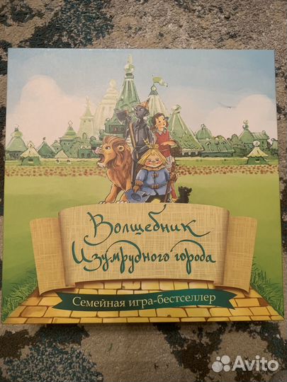 Волшебник изумрудного города игра