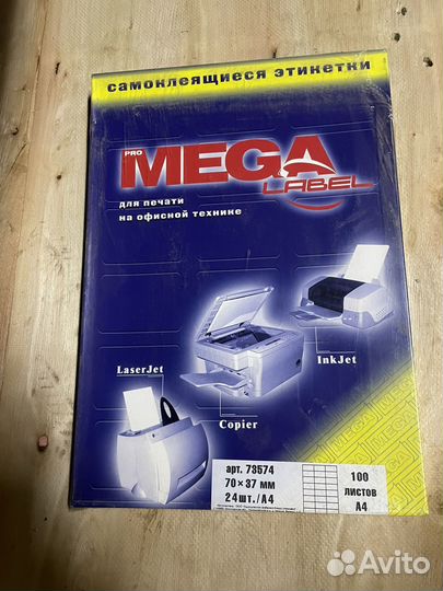 Самоклеящиеся этикетки Mega Label для печати
