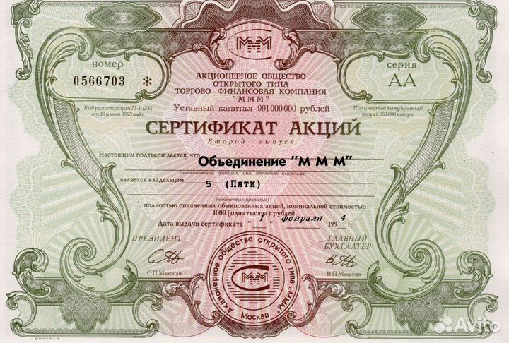 Купоны и акции ммм