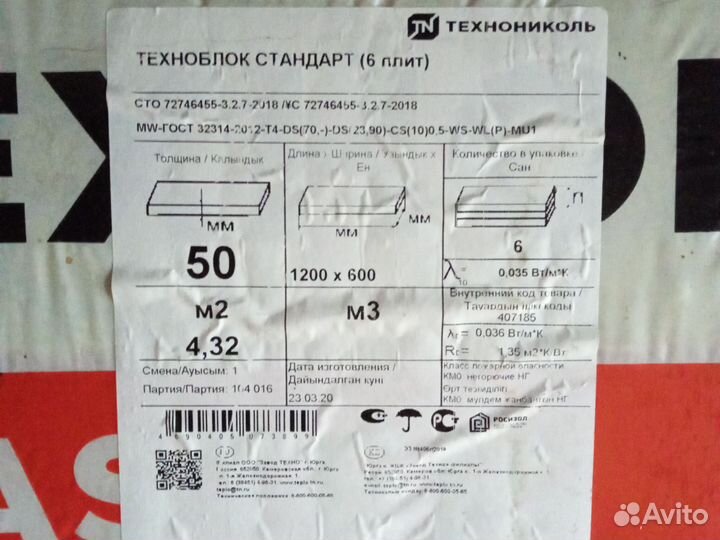 Базальтовый утеплитель
