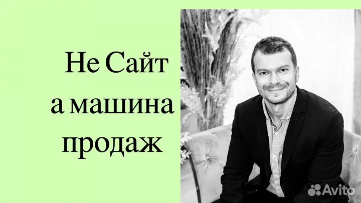 Создание сайтов под ключ + Реклама SEO Продвижение