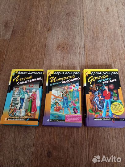 Книги Дарьи Донцовой