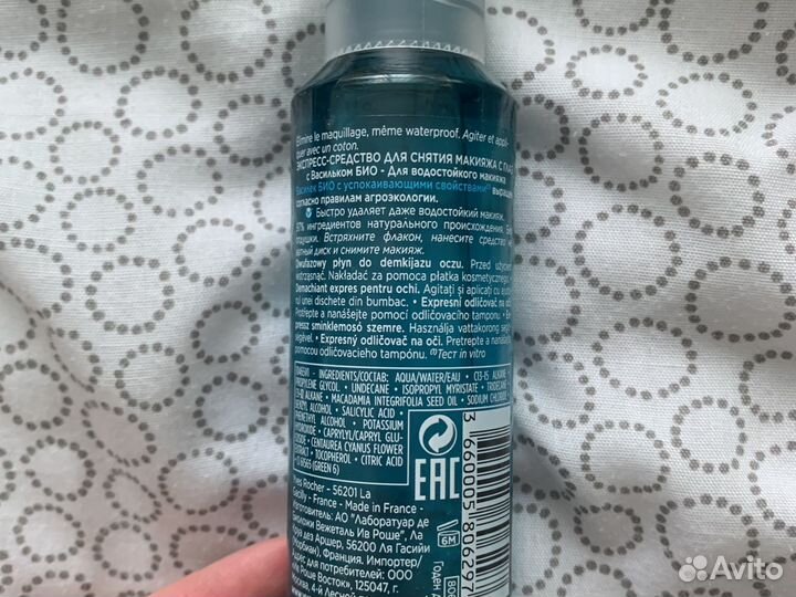 Средство для снятия макияжа Yves Rocher 100ml