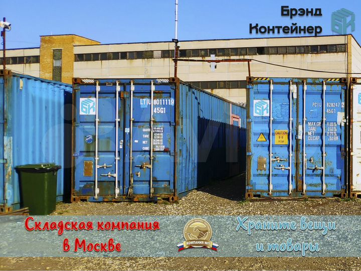 Склад 14 м² рядом с МКАД храните вещи и товары