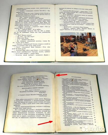 Приключения Карандаша и Самоделкина. Дружков