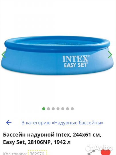 Надувной бассейн