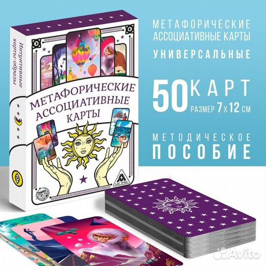 Игра Метафорические ассоциативные карты