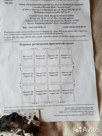 Набор для вышивания крестом золотое руно