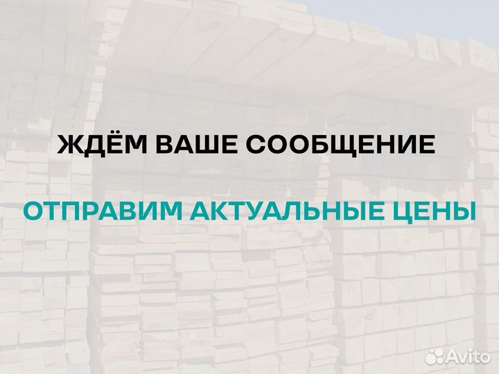 Пиломатериал, доска обрезная