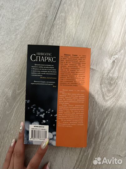 Николас Спаркс. Дважды два