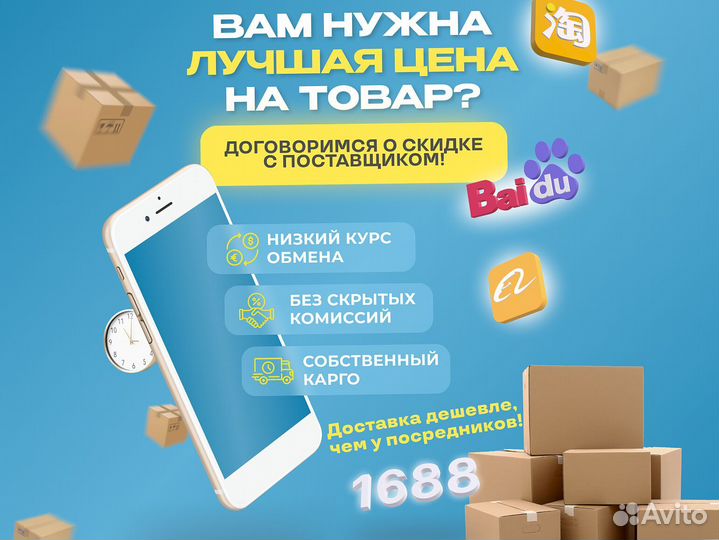 Карго доставка товаров из Китая/ Поиск/Выкуп