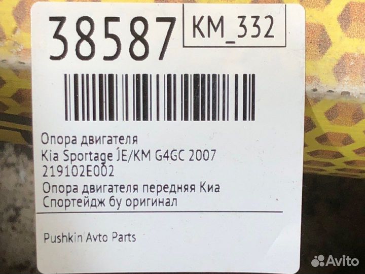 Опора двигателя Kia Sportage JE/KM G4GC 2007