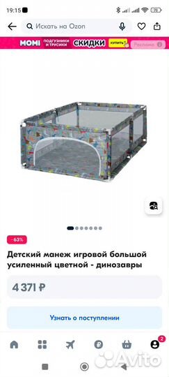 Большой детский манеж