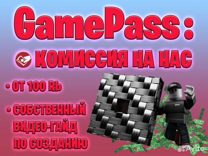 Роблокс, Roblox, Робуксы, Robux, Game pass, Коды