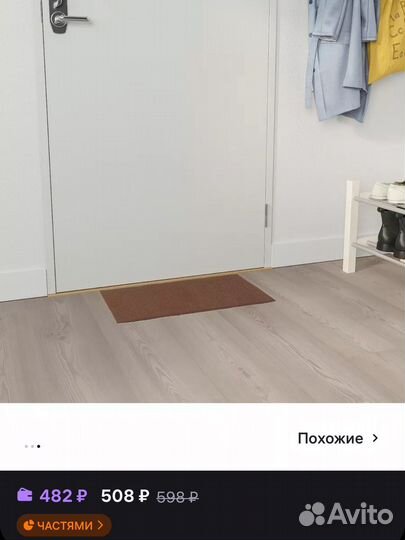 Коврик IKEA