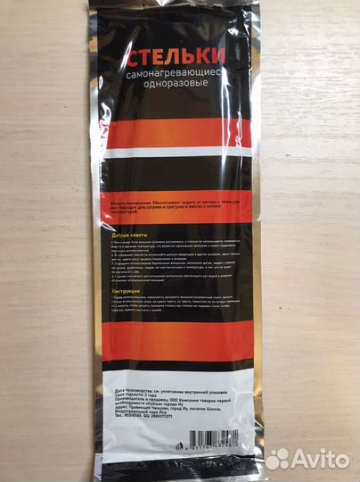 Самонагревающиеся стельки термостельки