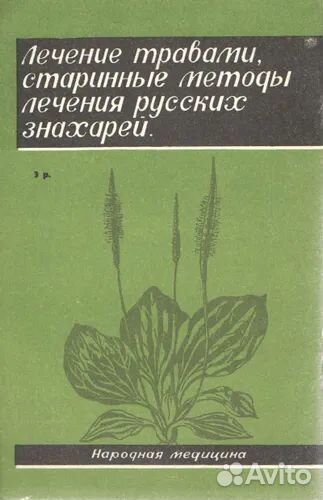 150 рецептов народной медецины.Жоховы