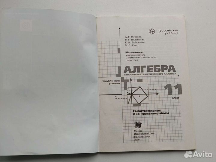 Математика 11 класс. Мерзляк. с/р и к/р